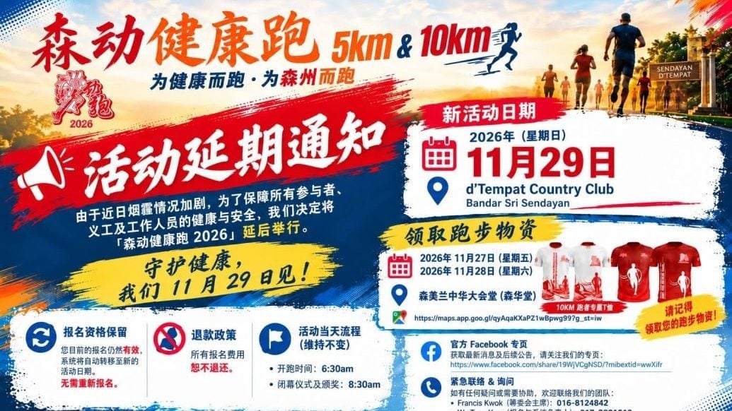 森动健康跑活动宣传图