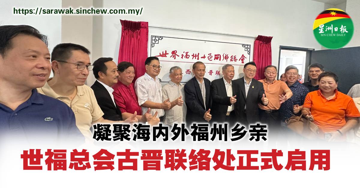 World Fuzhou Association Kuching liaison office opening ceremony
