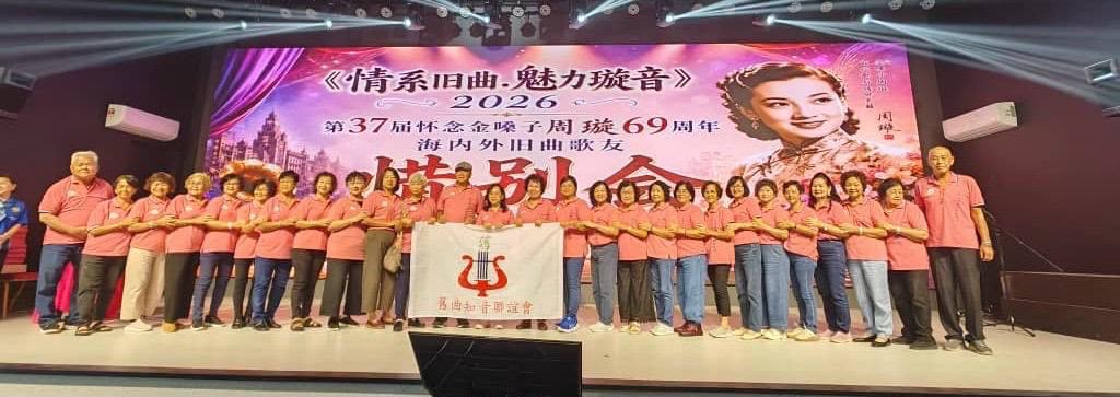 文甲旦旧曲知音联谊会理事合影