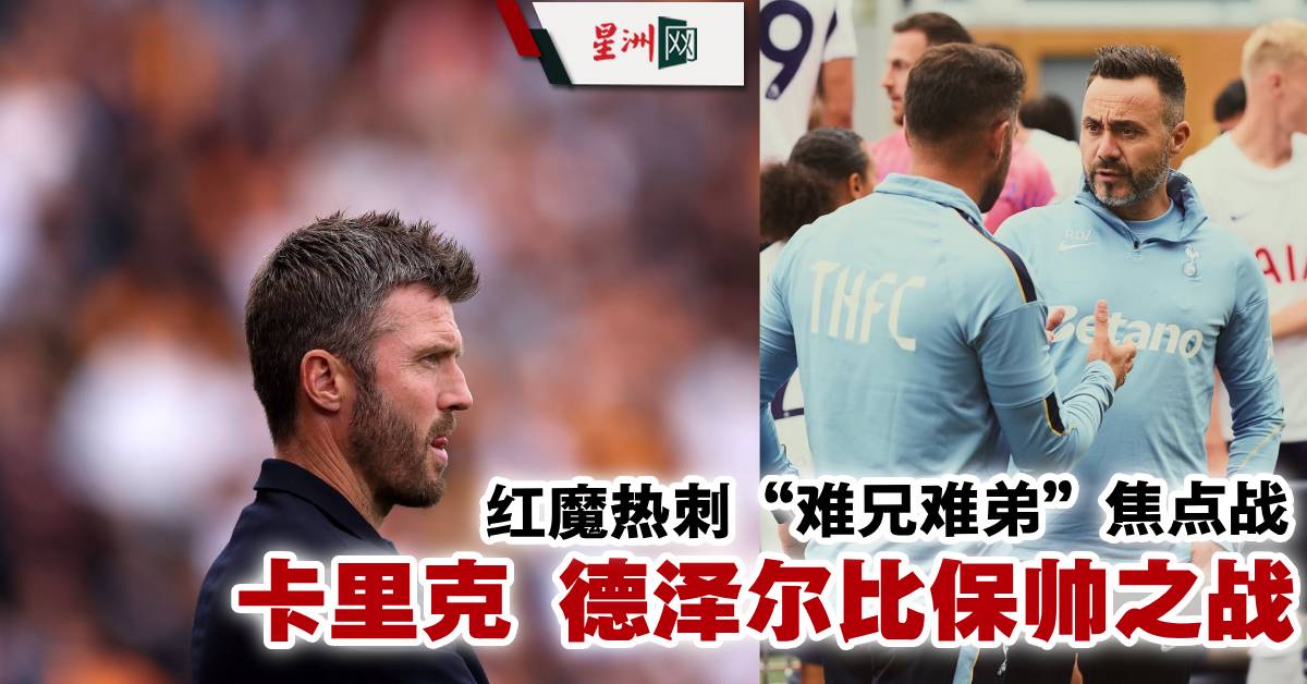 Manchester United vs Tottenham Hotspur Premier League match