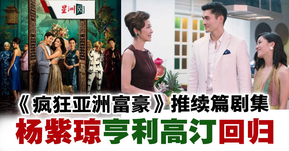 疯狂亚洲富豪剧照