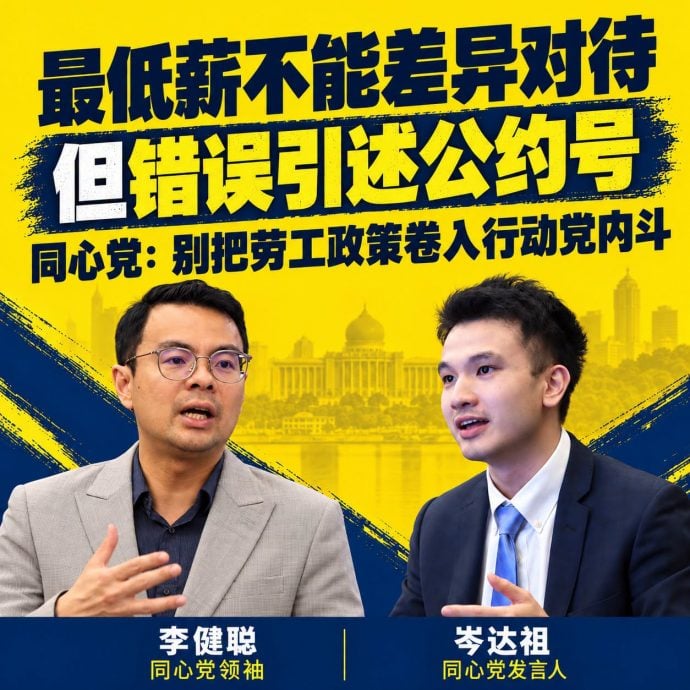 Joint statement by Bersatu leaders Lee Ken Kwan and Shum Tat Cho on minimum wage policy
