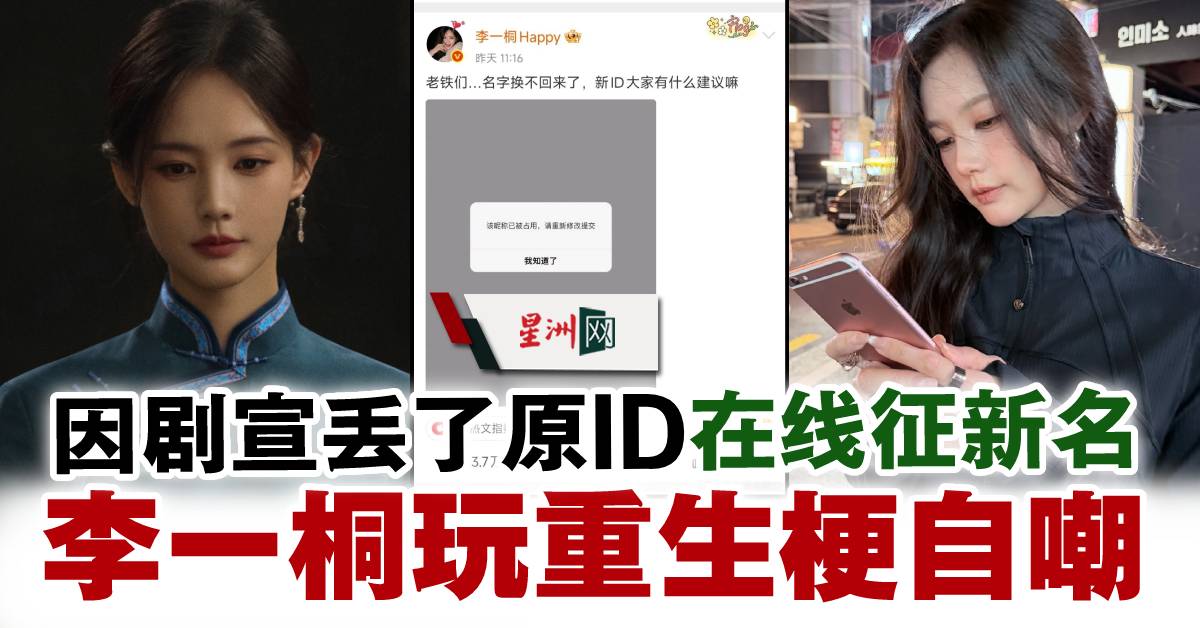 Li Yitong Weibo name change to Happy