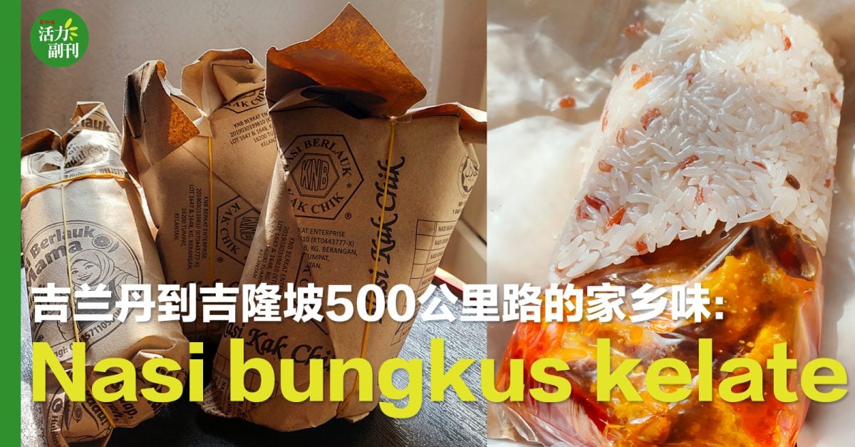 吉兰丹饭包