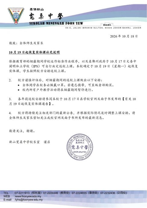 柔佛烟霞下学生戴口罩防护